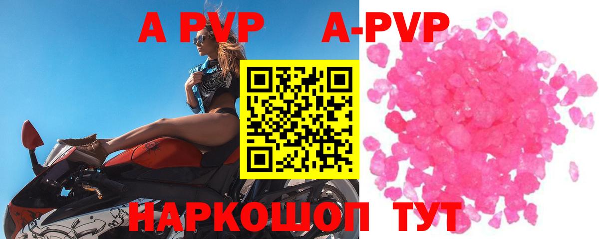 Alpha PVP Crystall  наркота  A PVP  Королёв  A PVP кристаллы  Вход с VPN  Альфа ПВП VHQ 