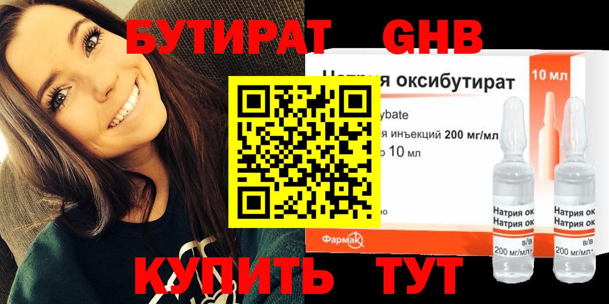 Бутират оксибутират  Вход с VPN  Бутират  Королёв 