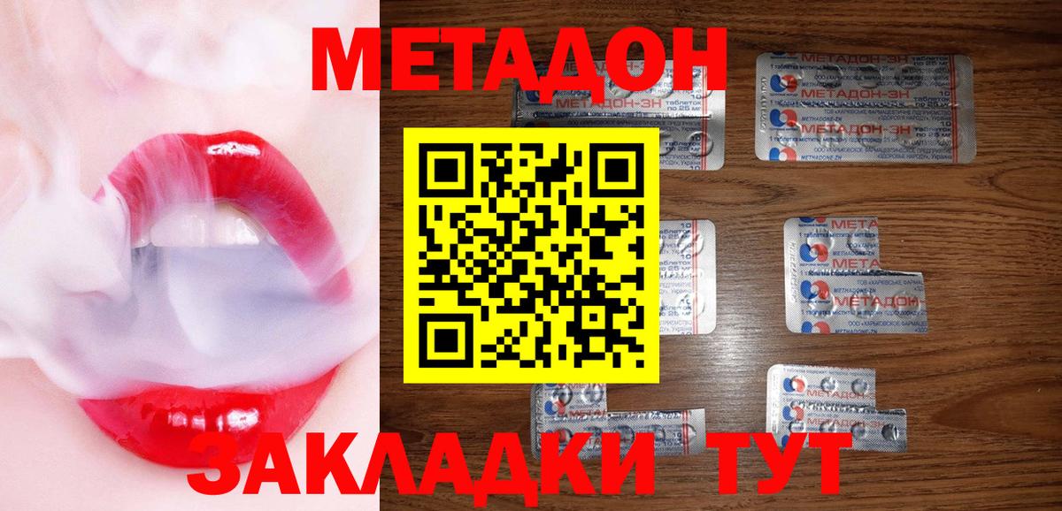 Королёв  Метадон кристалл  Вход с VPN  МЕТАДОН methadone 
